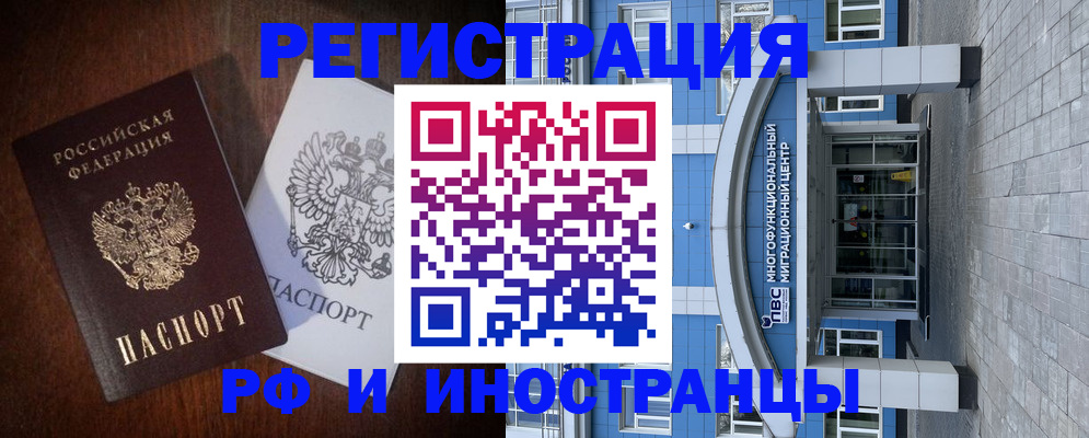 временная регистрация купить в Корсакове