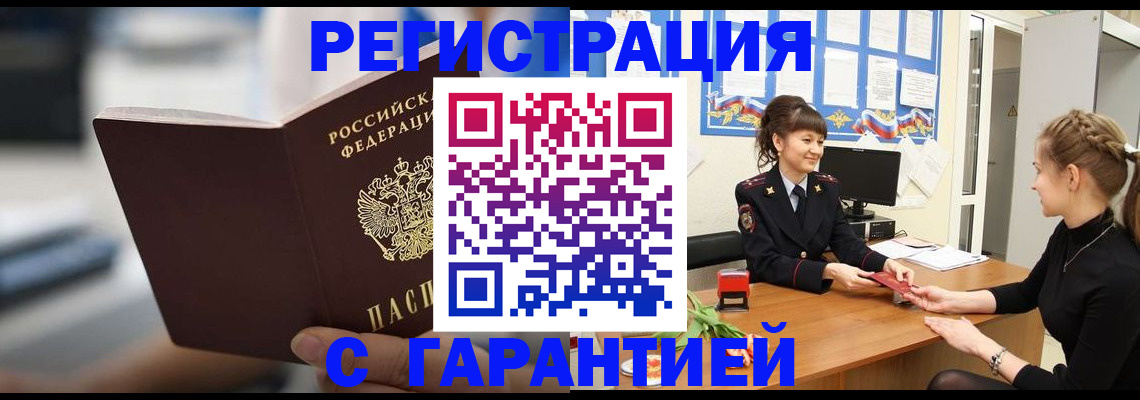 прописка регистрация в Корсакове